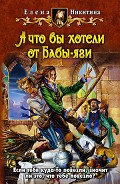 Серия книг Баба-Яга