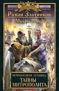 Серия книг Исправленная летопись