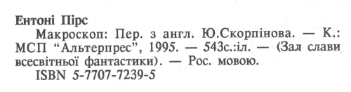 Макроскоп (др. перевод) - i_038.png