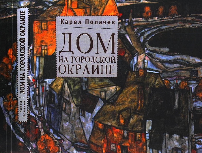 Дом на городской окраине - i_001.jpg