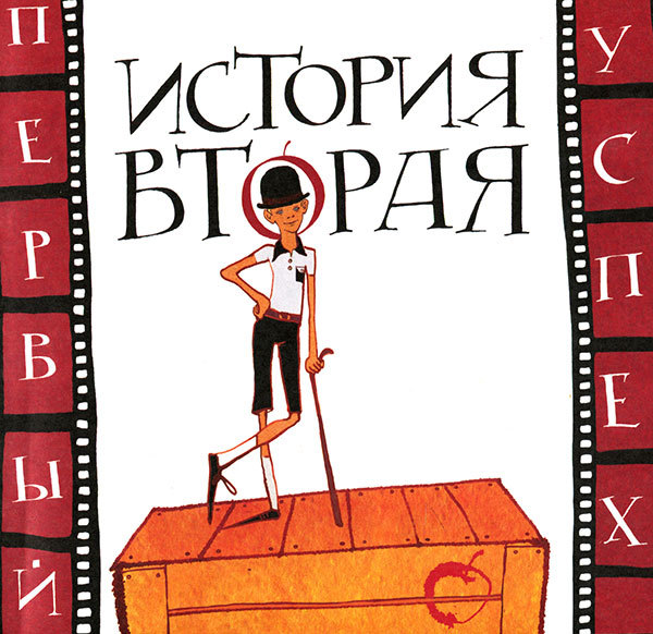 Кулисы, или Посторонним вход разрешен! - i_013.jpg