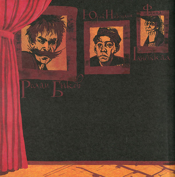 Кулисы, или Посторонним вход разрешен! - i_016.jpg