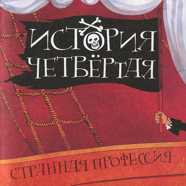 Кулисы, или Посторонним вход разрешен! - i_030.jpg