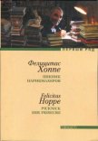 Пикник парикмахеров - Хоппе Фелицитас