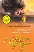 Серия книг Роман-потрясение. Д. Чемберлен