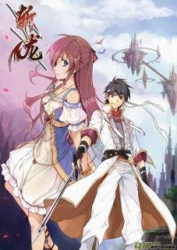 Обезглавливание дракона (Главы 1-29) (ЛП) - "Shi Luo Ye"