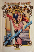 Серия книг Счастье и любовь