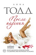 Серия книг После
