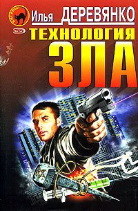 Карта смерти - Деревянко Илья Валерьевич