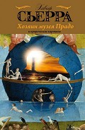Серия книг Кладбище Забытых Книг