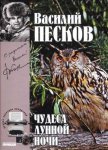 Полное собрание сочинений. Том 15. Чудеса лунной ночи - Песков Василий Михайлович