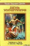 Серия книг Минотавр