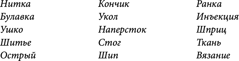 Иллюзия «Я», или Игры, в которые играет с нами мозг - i_006.png