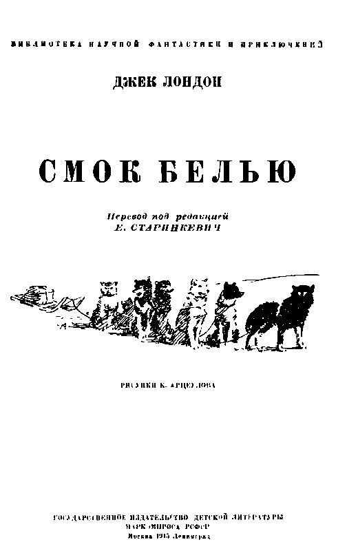 Смок Белью (Иллюстрации К. Арцеулова) - pic_1.png