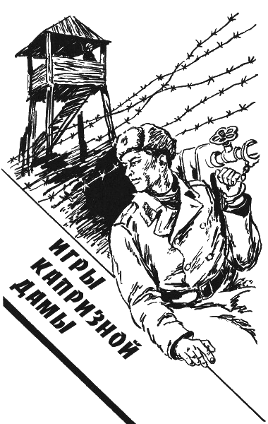 Детектив на исходе века (Российский триллер. Игры капризной дамы) - i_004.png