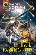 Серия книг Абсолютное оружие