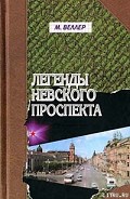 Серия книг Легенды разных перекрестков