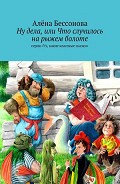 Серия книг Ух, какие классные сказки!