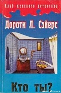 Серия книг Питер Вимси