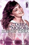 Серия книг Дочери игрока
