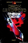 Серия книг Лукас Дэвенпорт