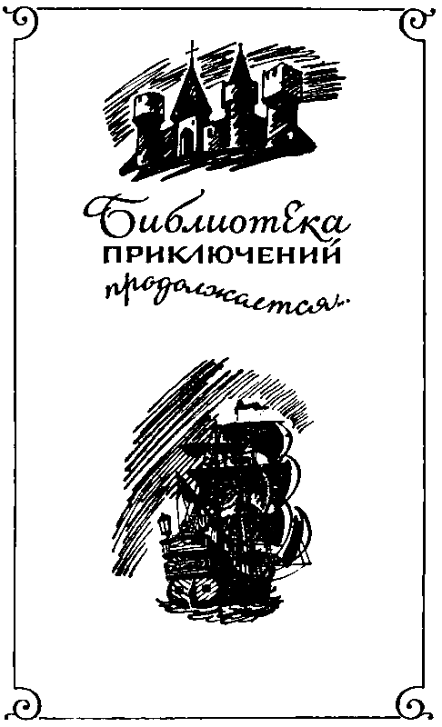 Золотая Кастилия (сборник) - pic_2.png