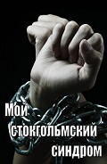 Серия книг Синдром #1