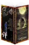 Серия книг Шальной ветер