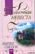 Серия книг Полночная
