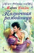 Серия книг Полночная