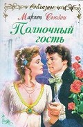 Серия книг Полночная