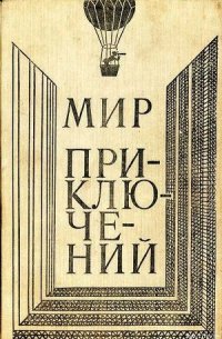 О, марсиане! - Шах Георгий Хосроевич