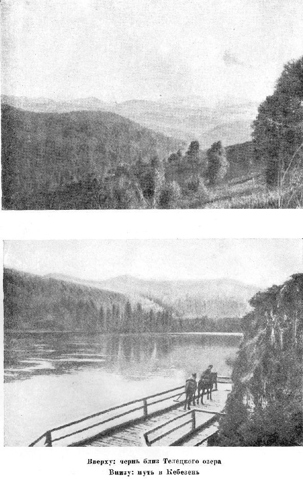 По Алтаю - _5.jpg