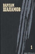 Серия книг Колымские рассказы