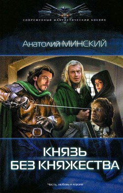 Серия книг Небо империи #2