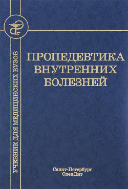 Серия книг Учебник для медицинских вузов