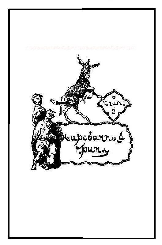 Повесть о Ходже Насреддине (с иллюстрациями) - pic_24.jpg