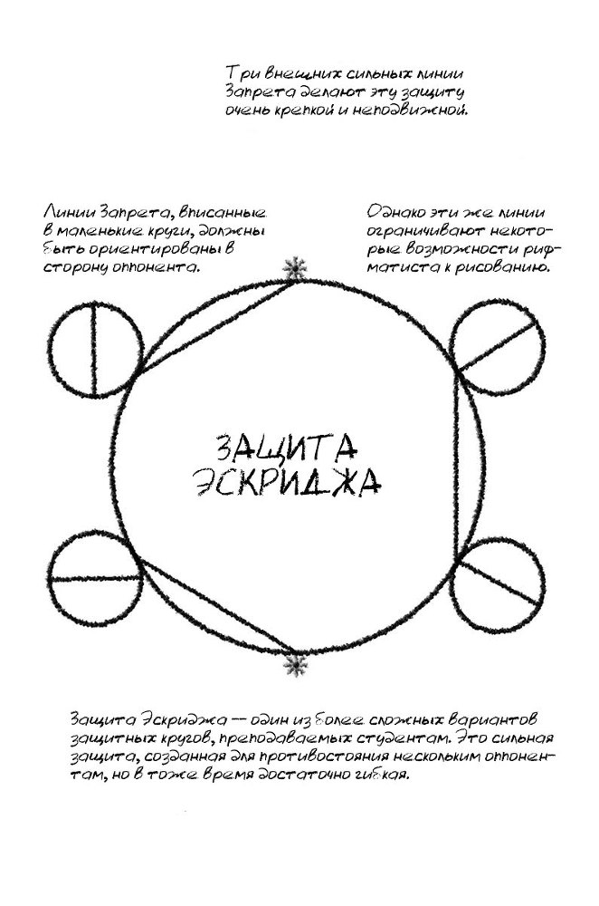 Рифматист (ЛП) - _10.jpg