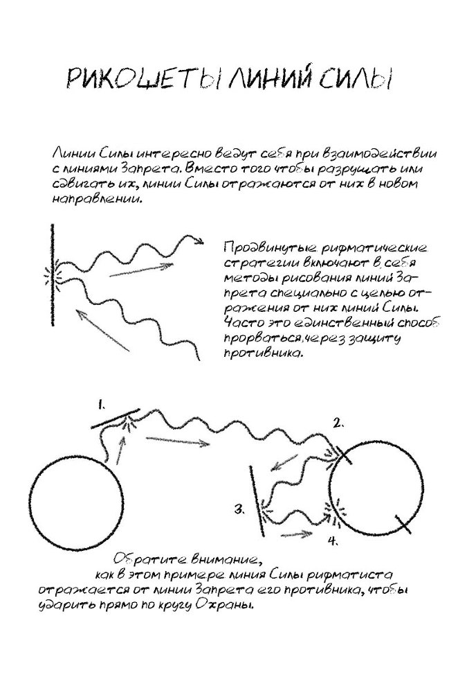 Рифматист (ЛП) - _22.jpg