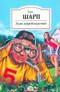 Серия книг Уилт