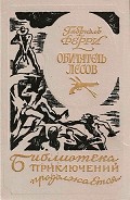 Серия книг Библиотека приключений продолжается...