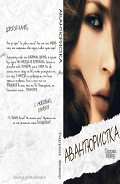 Серия книг Люби меня во лжи #1