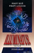Серия книг Иллюминатус!