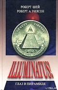 Серия книг Иллюминатус!