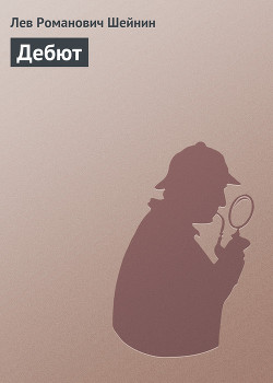 Серия книг Записки следователя