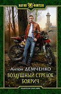 Серия книг Воздушный стрелок