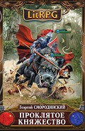 Серия книг Мир Аркона #2