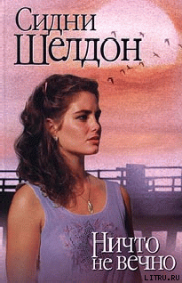 Ничто не вечно - cover.png