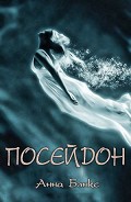 Серия книг Наследие Сирены