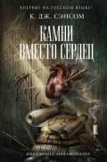 Серия книг Шардлейк